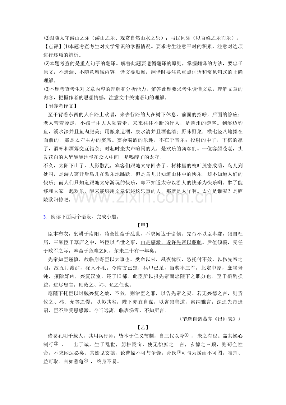 【语文】文言文阅读专题训练练习题20篇及解析.doc_第3页