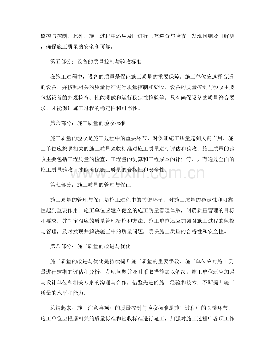 施工注意事项中的质量控制与验收标准详析.docx_第2页