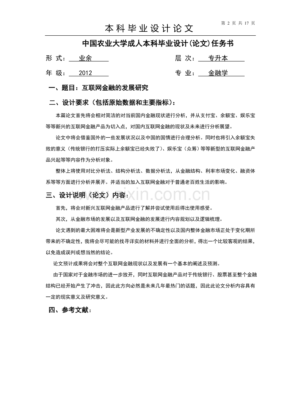 互联网金融的发展研究毕业设计.doc_第2页