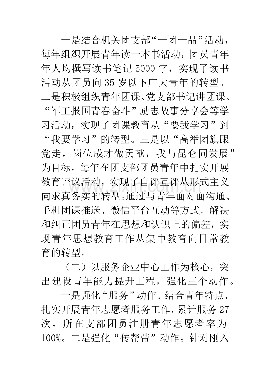 省优秀共青团干部事迹材料.docx_第3页