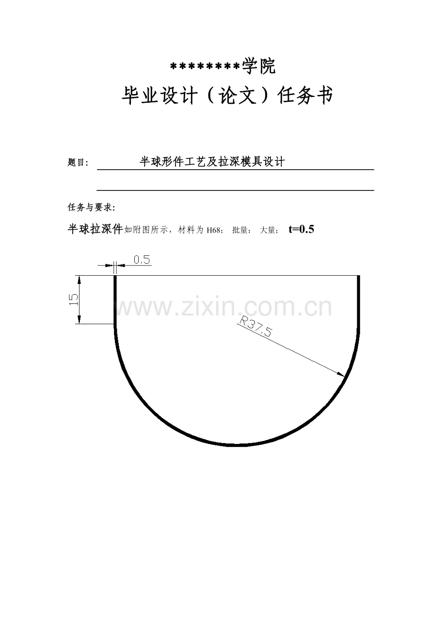 半球形件工艺及拉深模具设计.doc_第2页