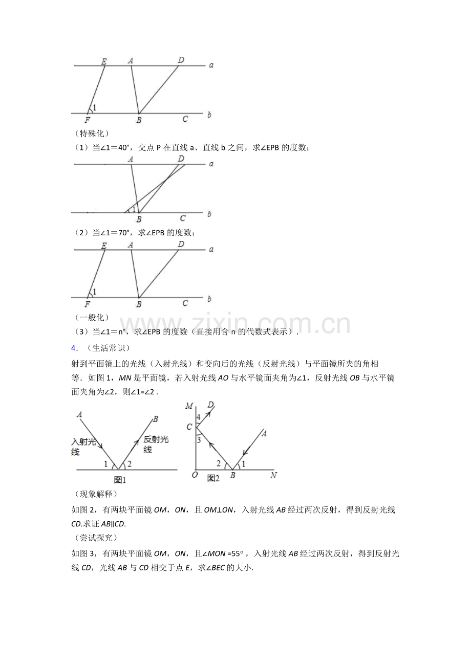 数学苏教七年级下册期末解答题压轴真题优质及解析.doc_第2页