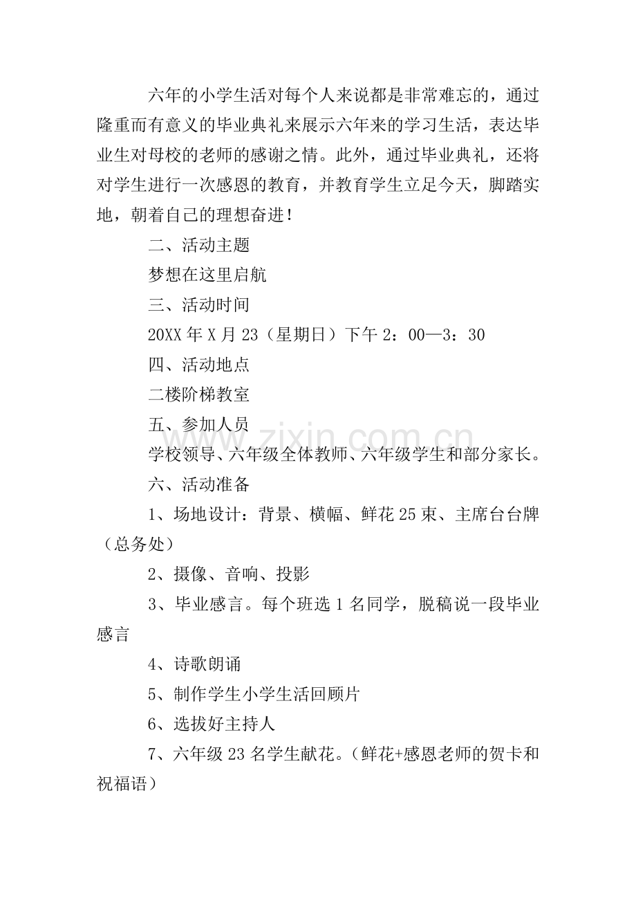 2020小学毕业晚会策划书范文(3篇).doc_第3页