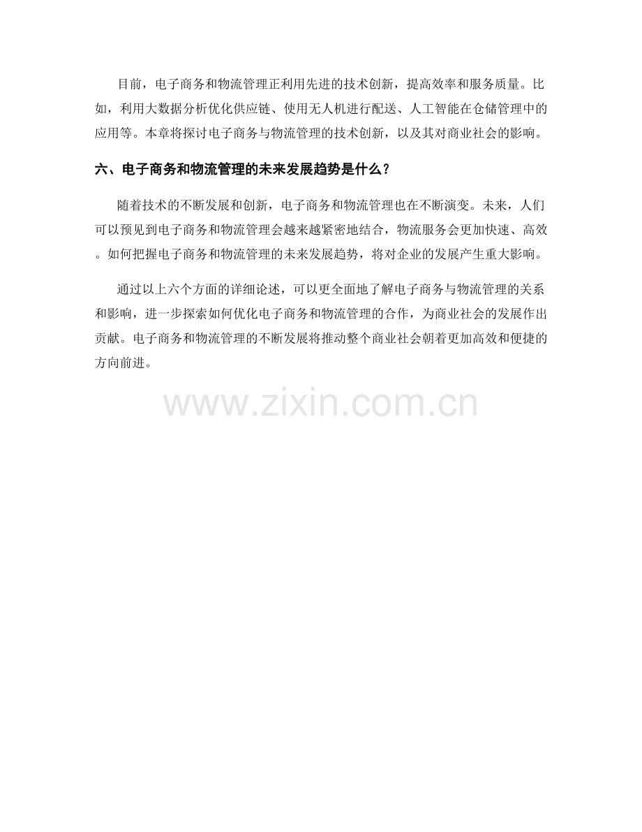 报告中的电子商务与物流管理.docx_第2页