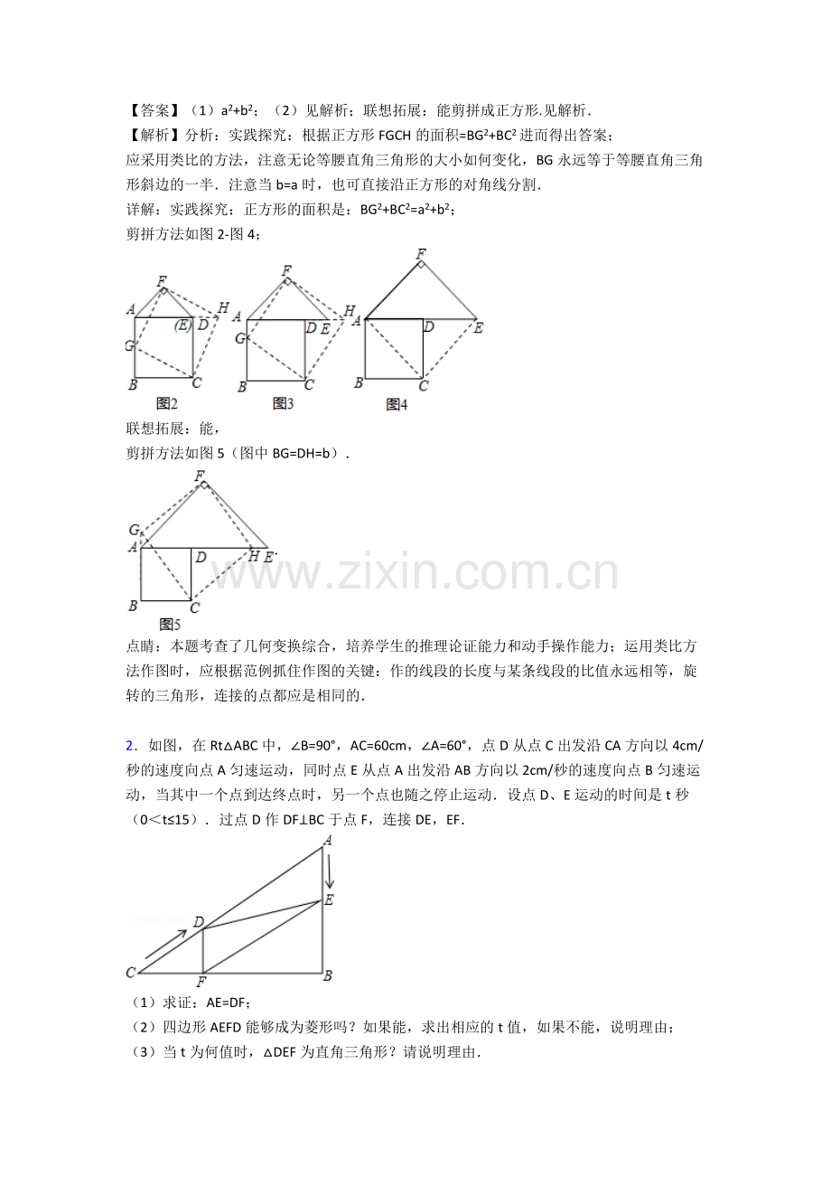 中考数学平行四边形-经典压轴题含详细答案.doc_第2页