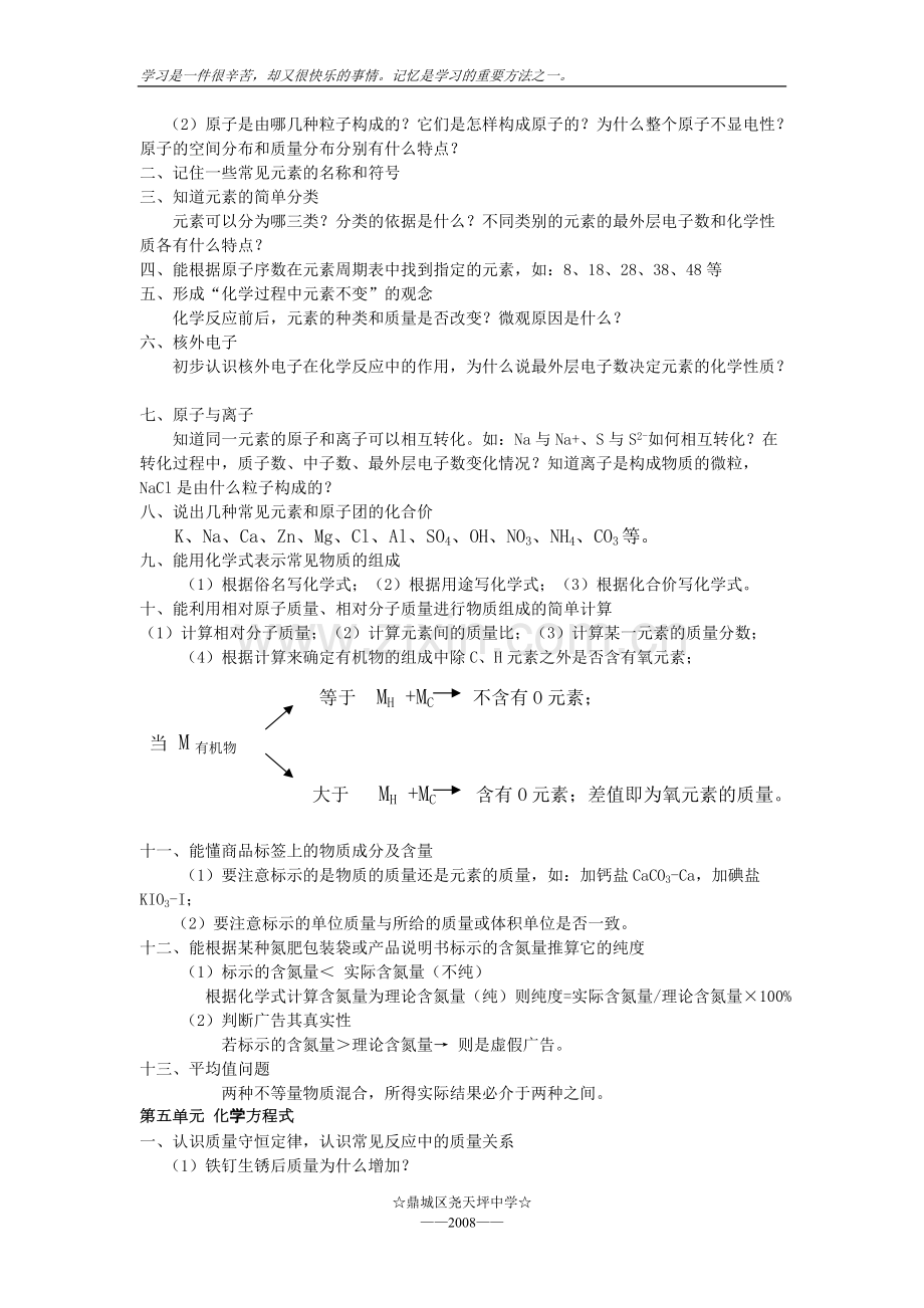 人教版九年级上册化学期末复习资料.pdf_第3页