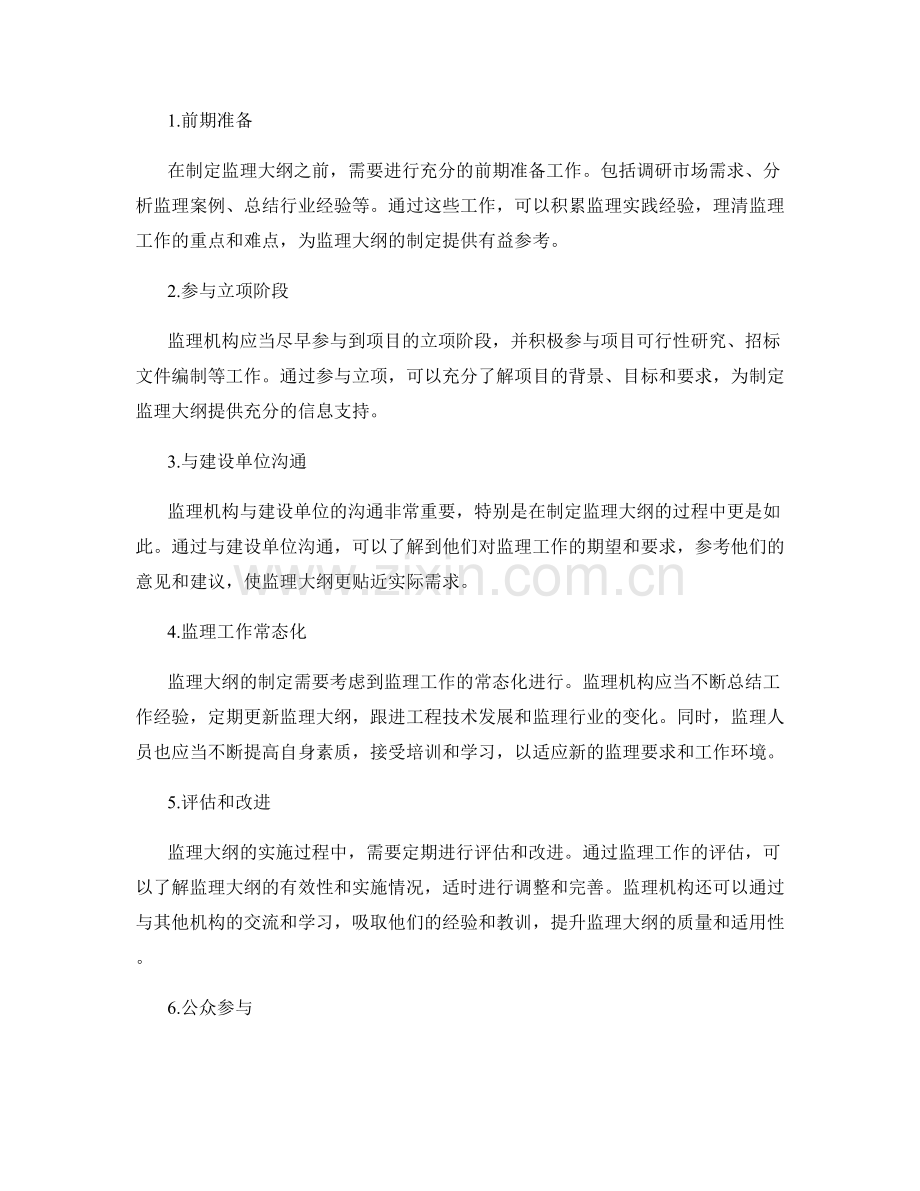 监理大纲的参考要素与实践经验.docx_第2页