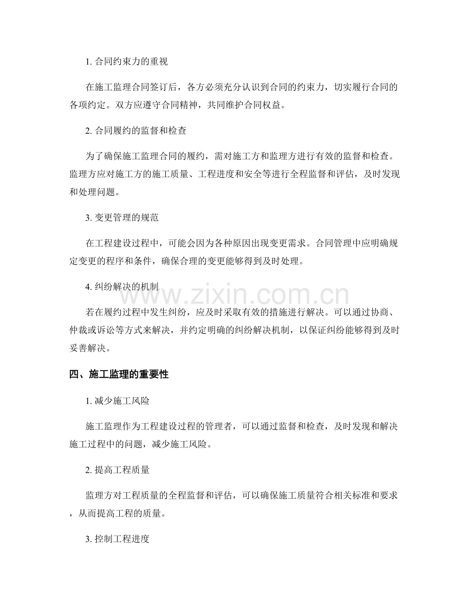 施工监理合同管理与履约要素.docx_第2页