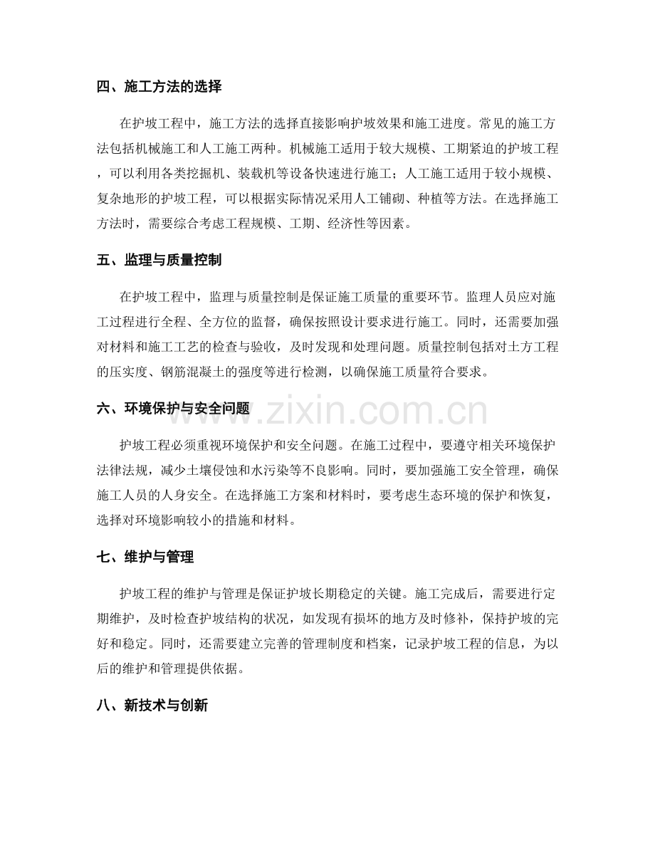 护坡技术交底的关键内容和施工技巧.docx_第2页