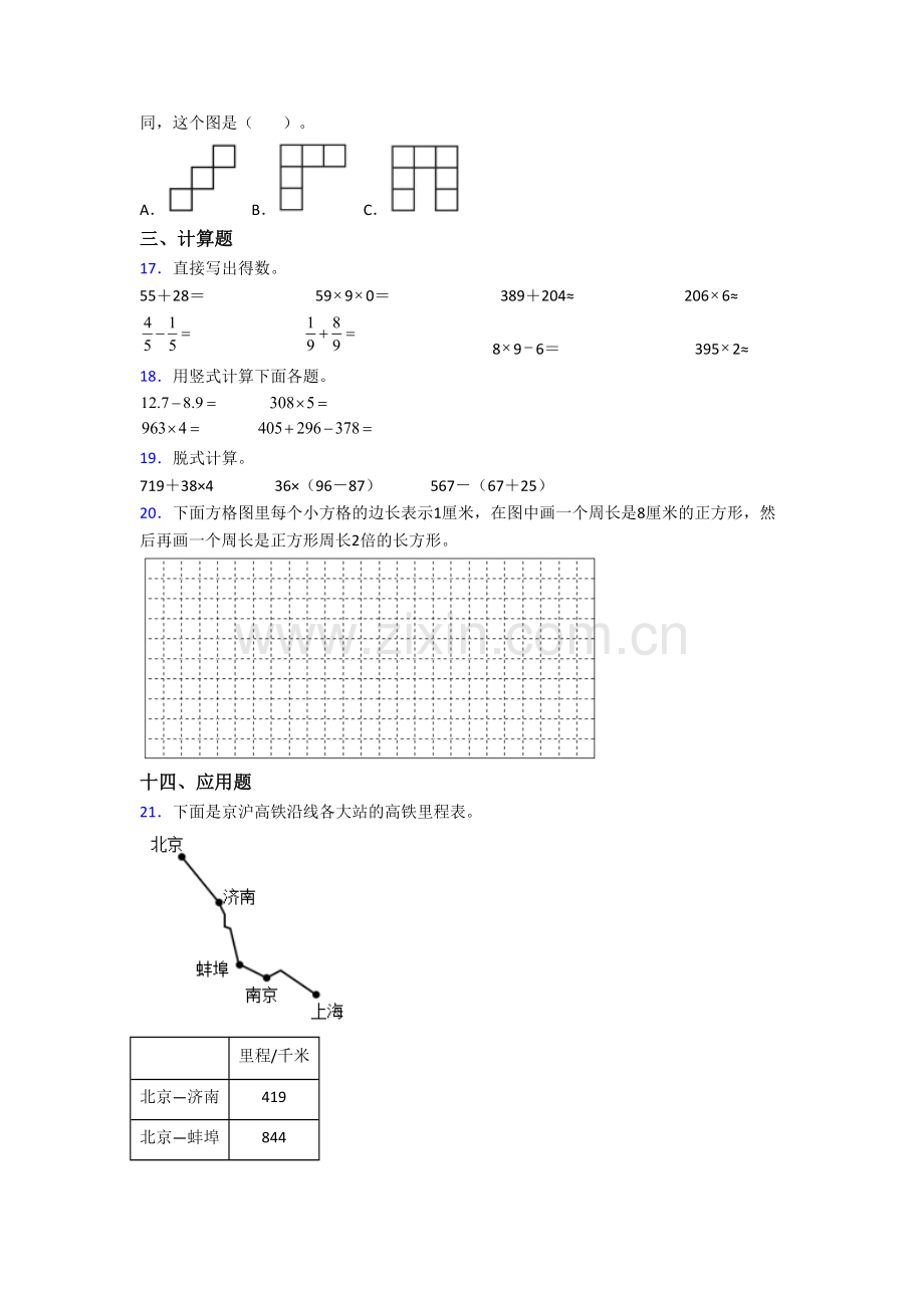 人教版小学数学三年级上册期末复习试题(含答案).doc_第2页