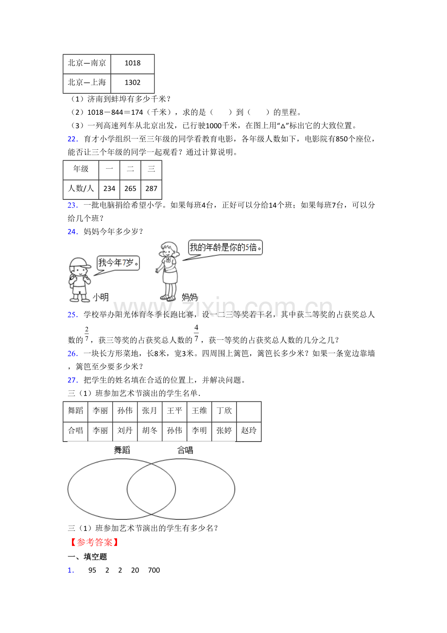 人教版小学数学三年级上册期末复习试题(含答案).doc_第3页