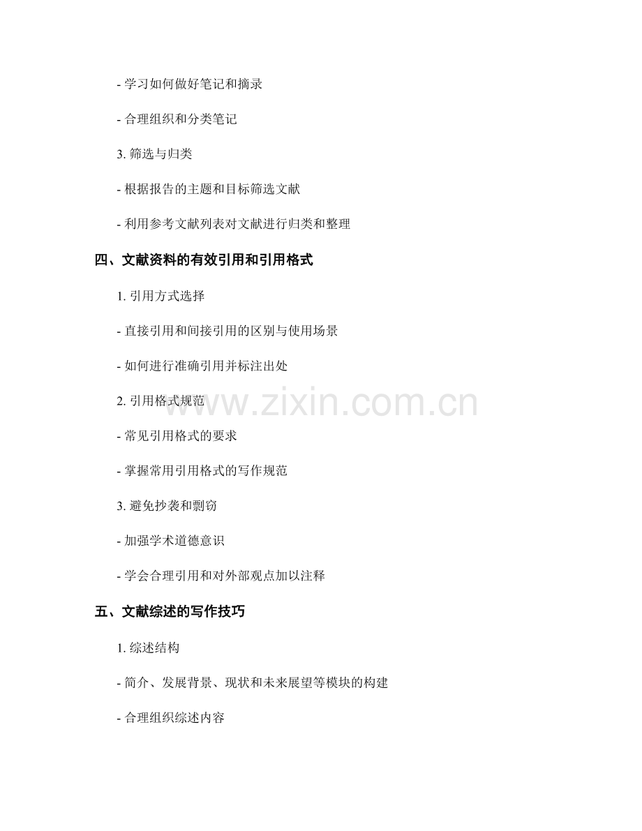 有效运用文献资料的报告写作技巧.docx_第2页