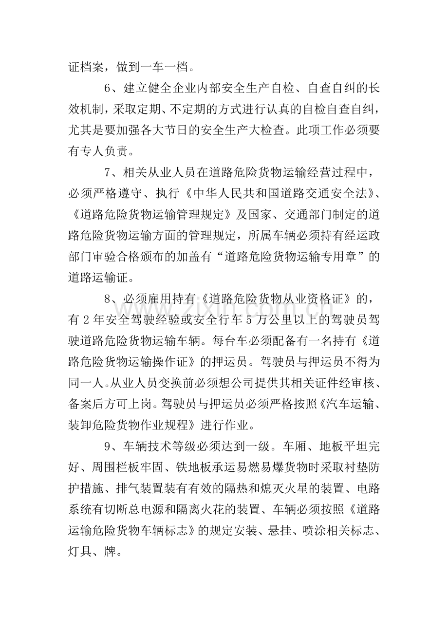 运输企业安全隐患自查报告.doc_第2页