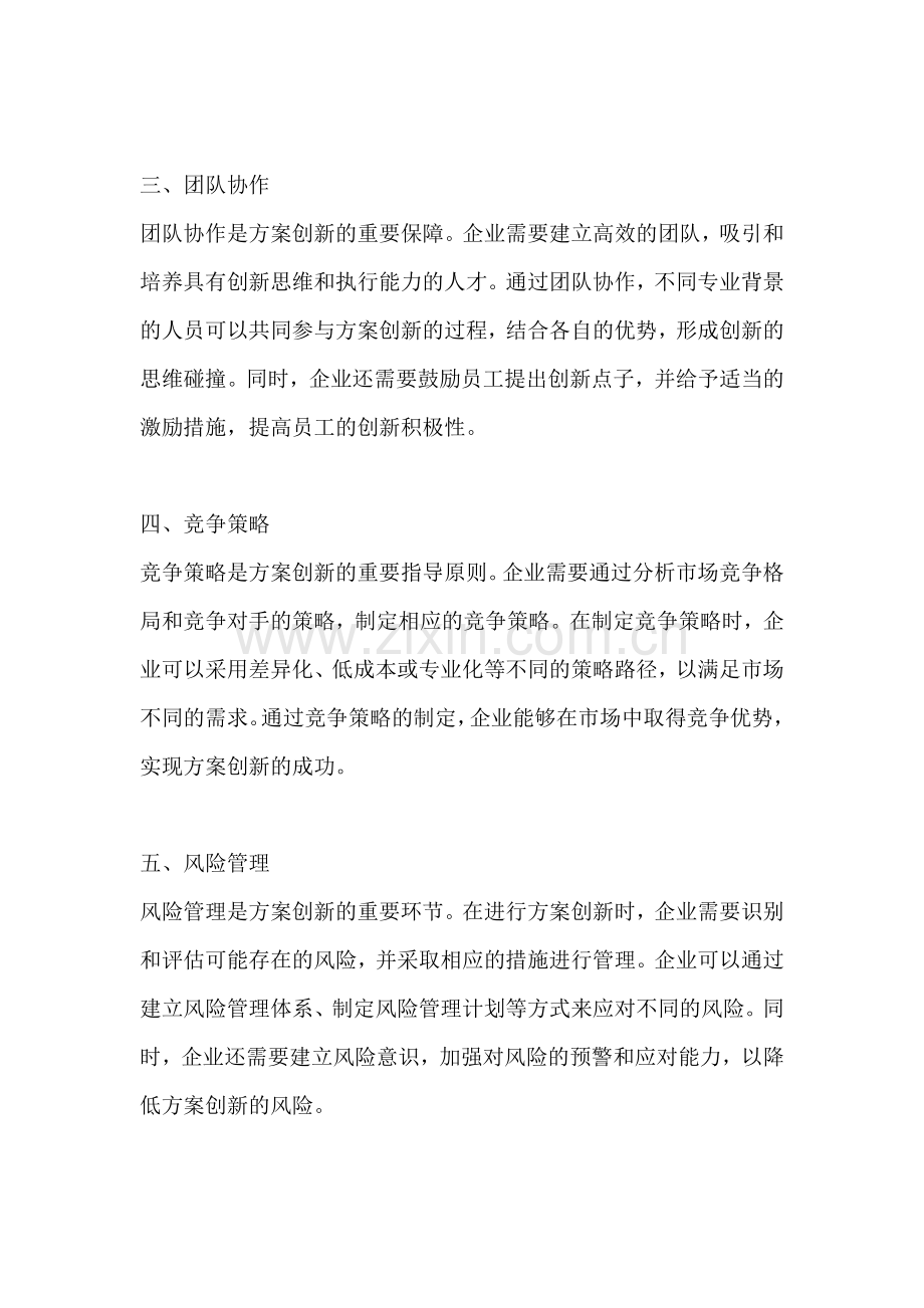 方案创新的方法是指哪些内容.docx_第2页