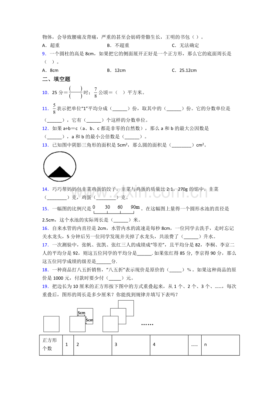 苏州吴江存志外国语学校小升初数学期末试卷易错题(Word版-含答案).doc_第2页