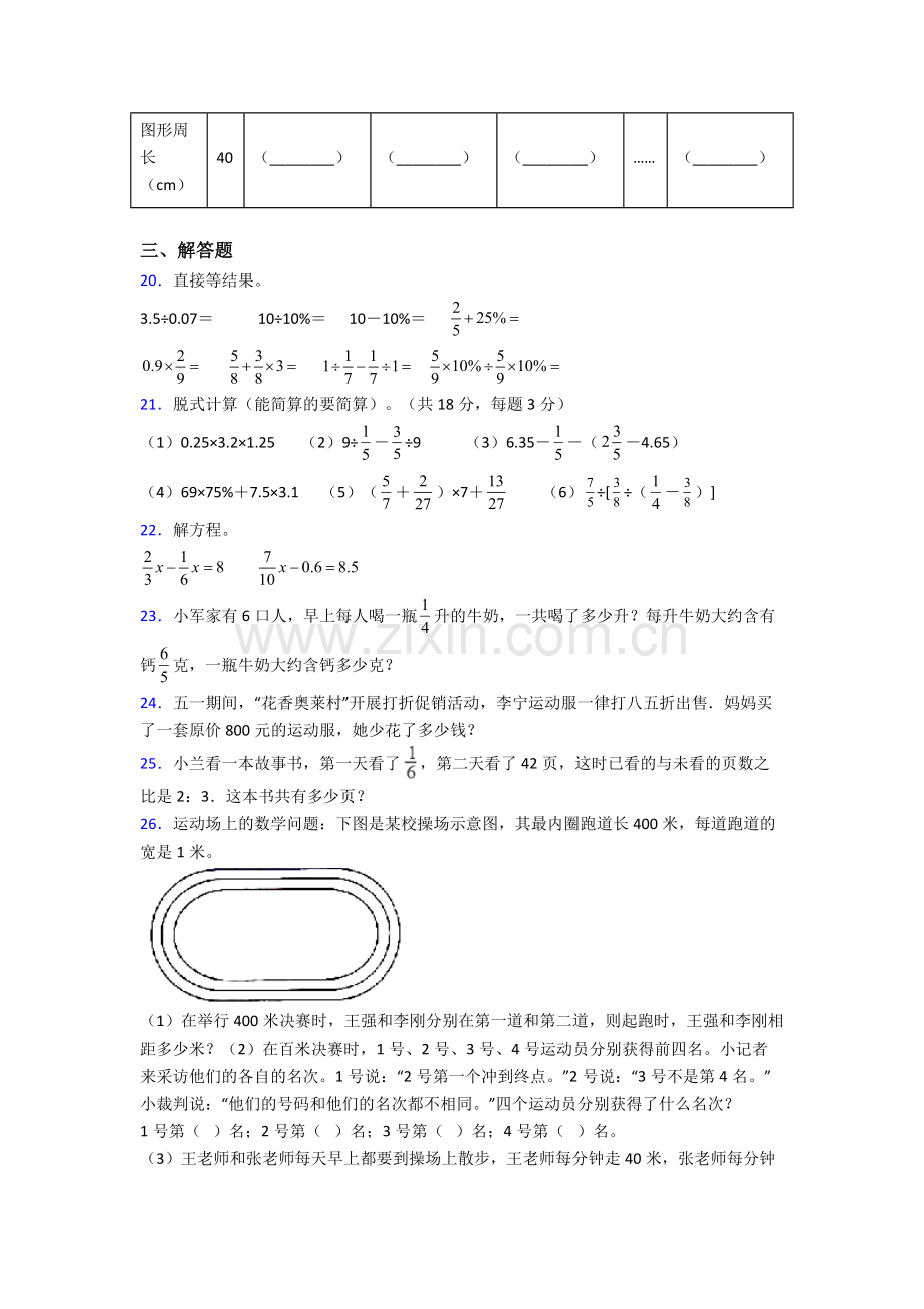 苏州吴江存志外国语学校小升初数学期末试卷易错题(Word版-含答案).doc_第3页