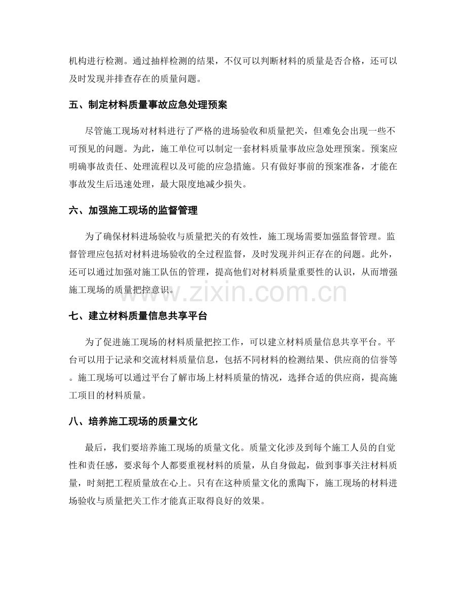 施工现场的材料进场验收与质量把关方法.docx_第2页