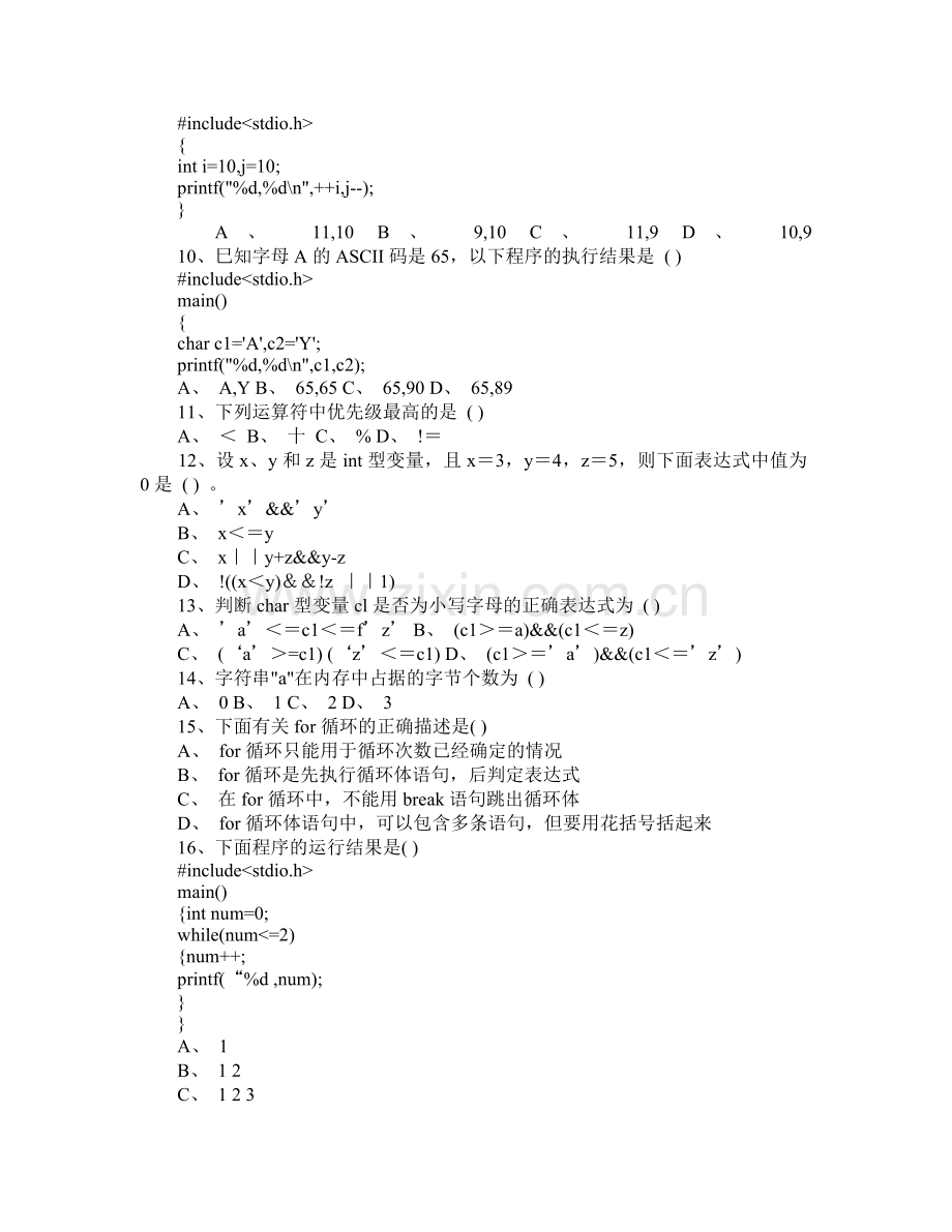 C语言程序设计期末考试试题含答案.doc_第2页