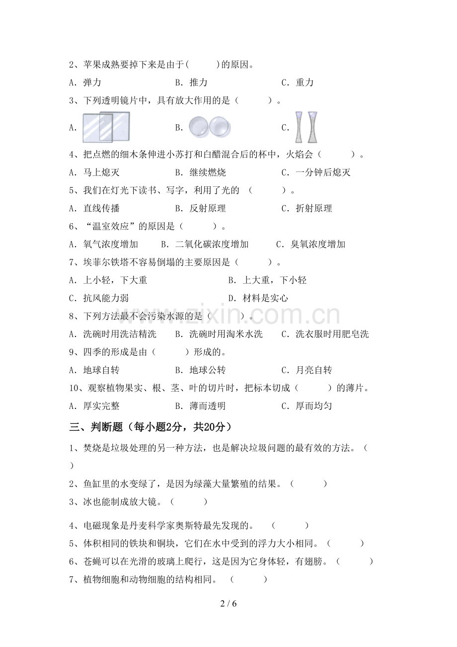 2022年人教版六年级科学(上册)期末试卷含答案.doc_第2页