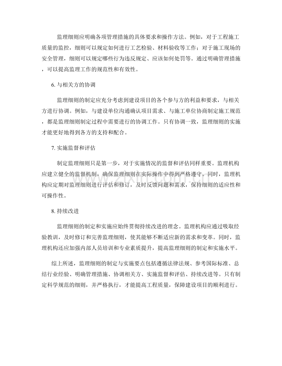 监理细则的制定与实施要点概述.docx_第2页