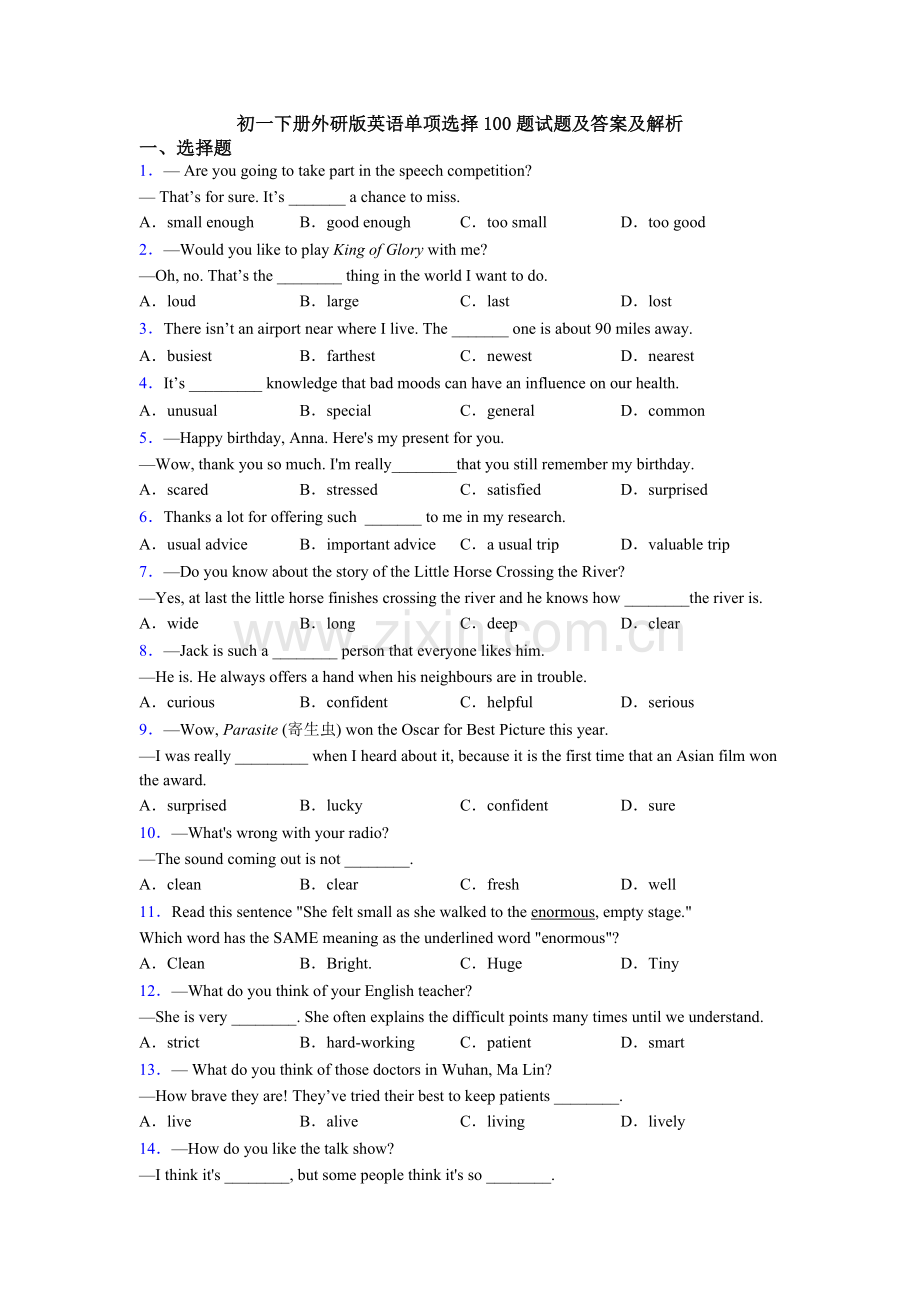 初一下册外研版英语单项选择100题试题及答案及解析.doc_第1页