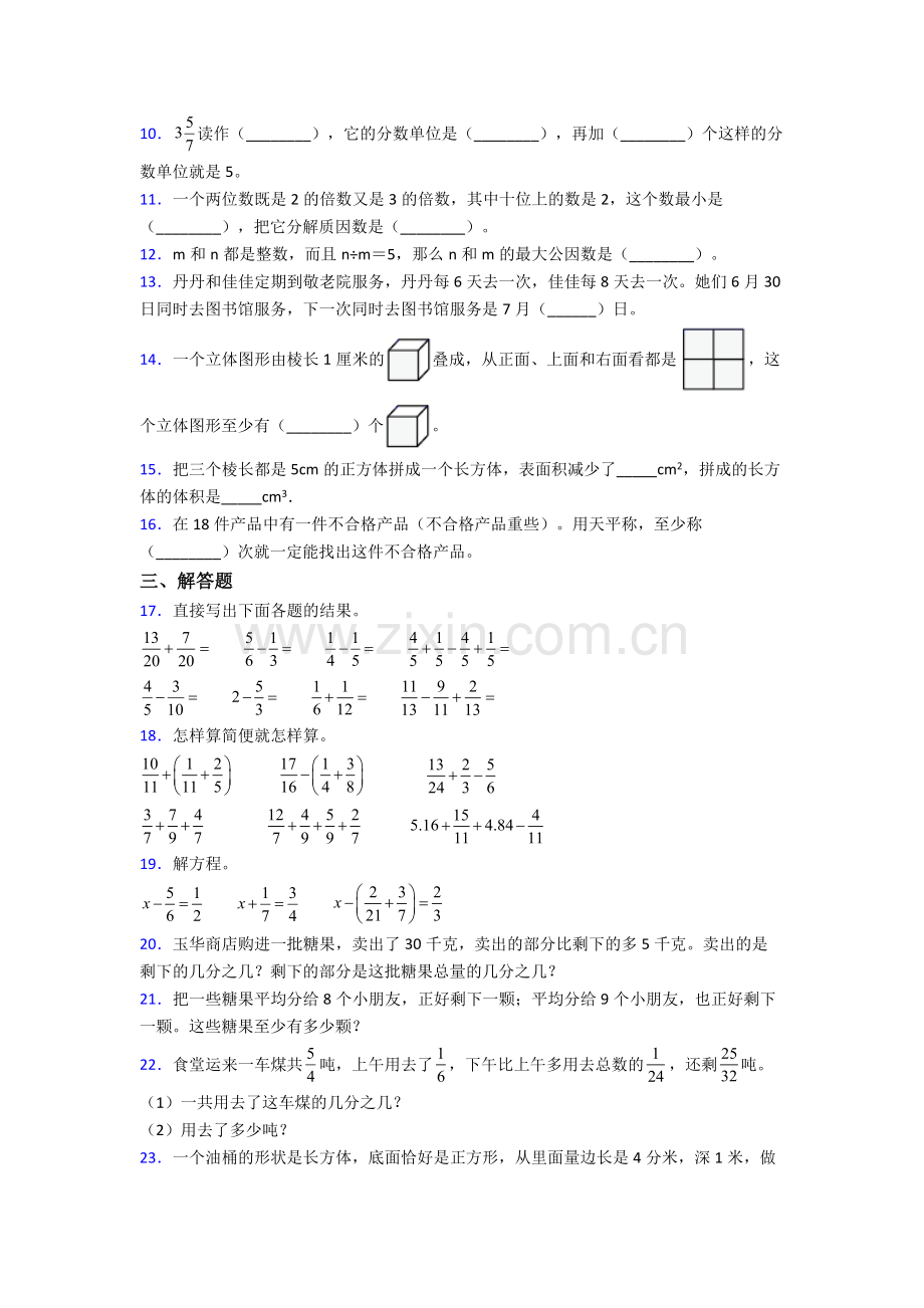 重庆市人教版五年级下册数学期末试卷及答案.doc_第2页