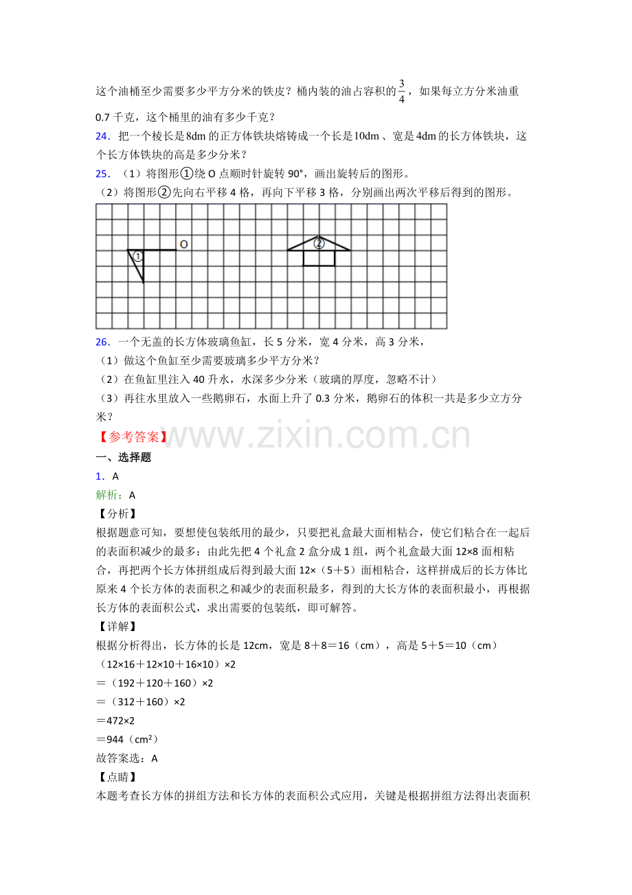 重庆市人教版五年级下册数学期末试卷及答案.doc_第3页