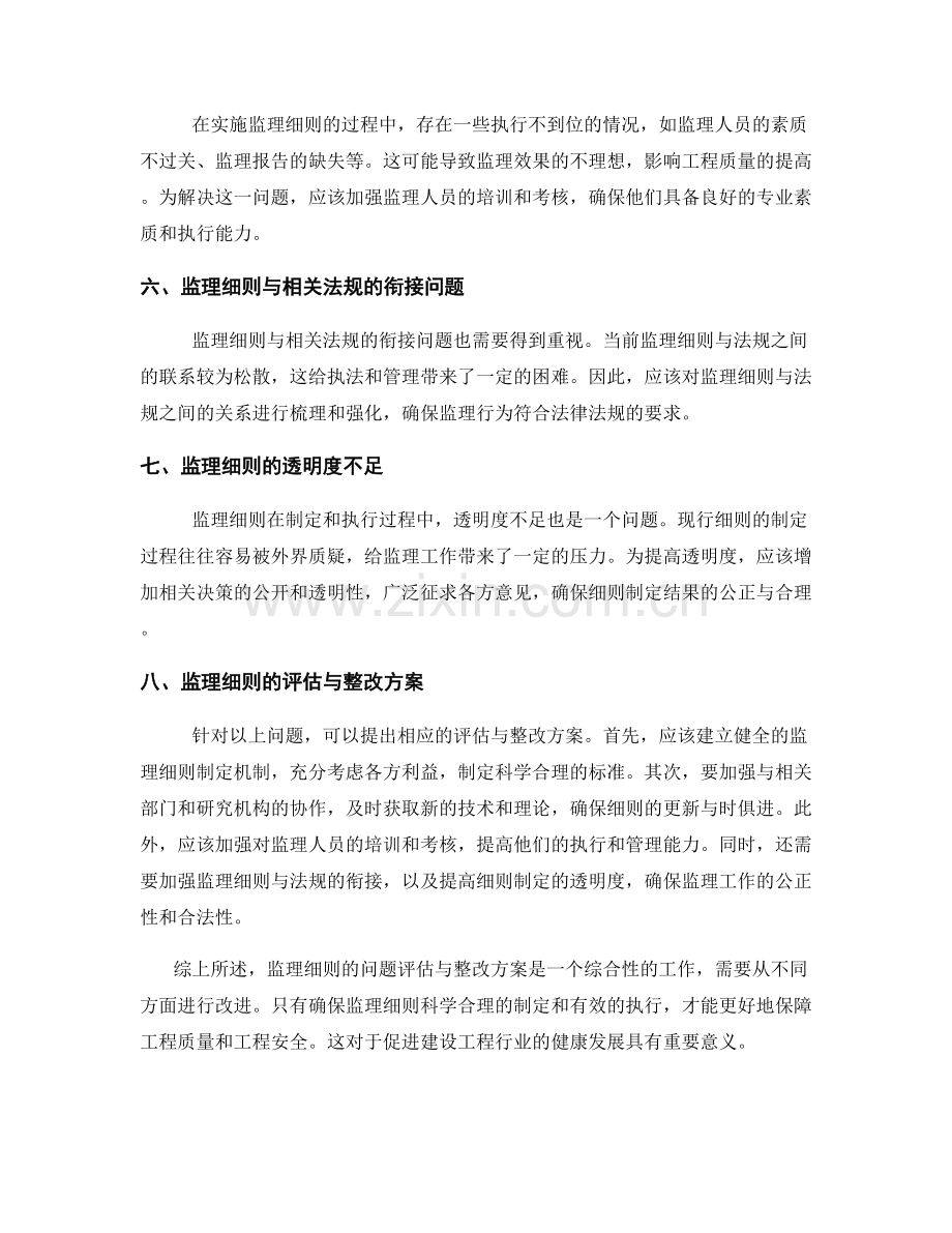 监理细则的问题评估与整改方案.docx_第2页