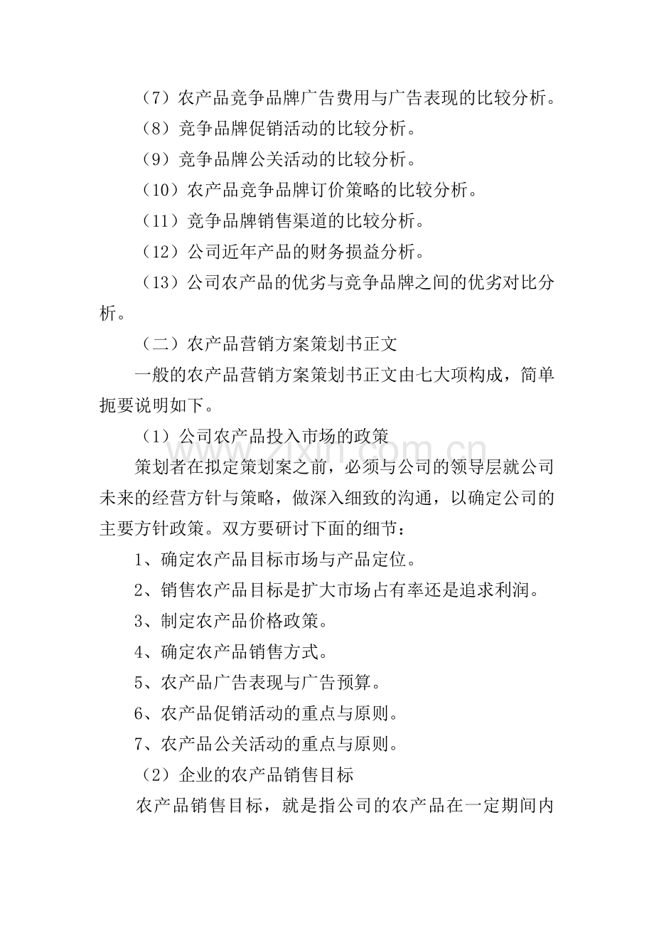 农产品品牌策划书.doc_第2页