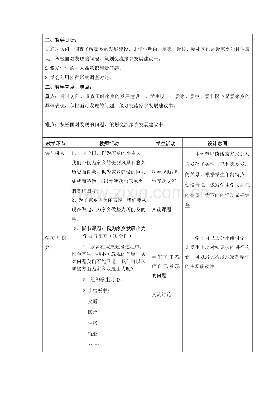 部编版道德与法治四年级下册教案：12-家乡的喜与忧—我为家乡发展出力-第二课时.doc_第2页