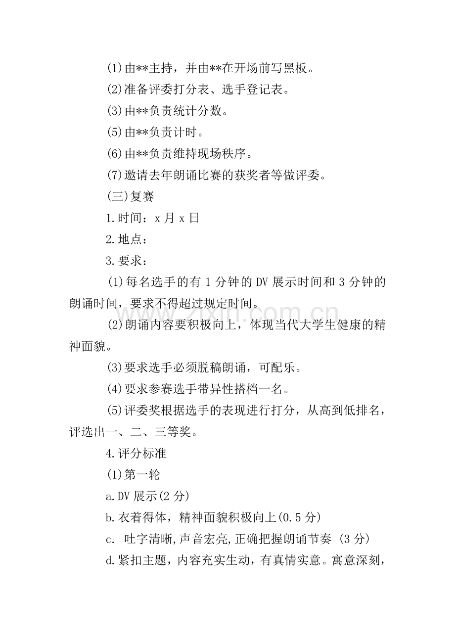 大学生朗诵比赛策划书.doc_第3页