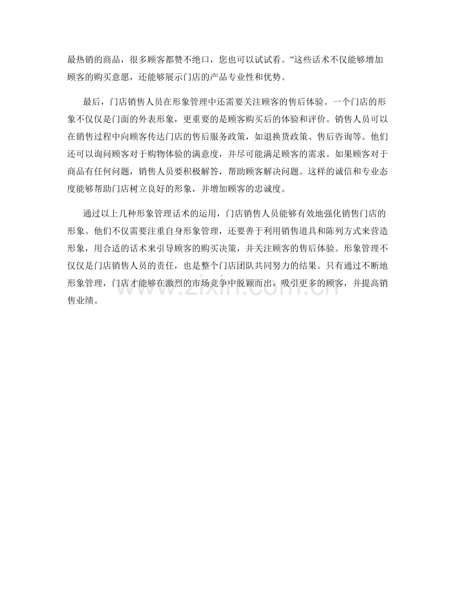 强化销售门店形象的形象管理话术.docx_第2页