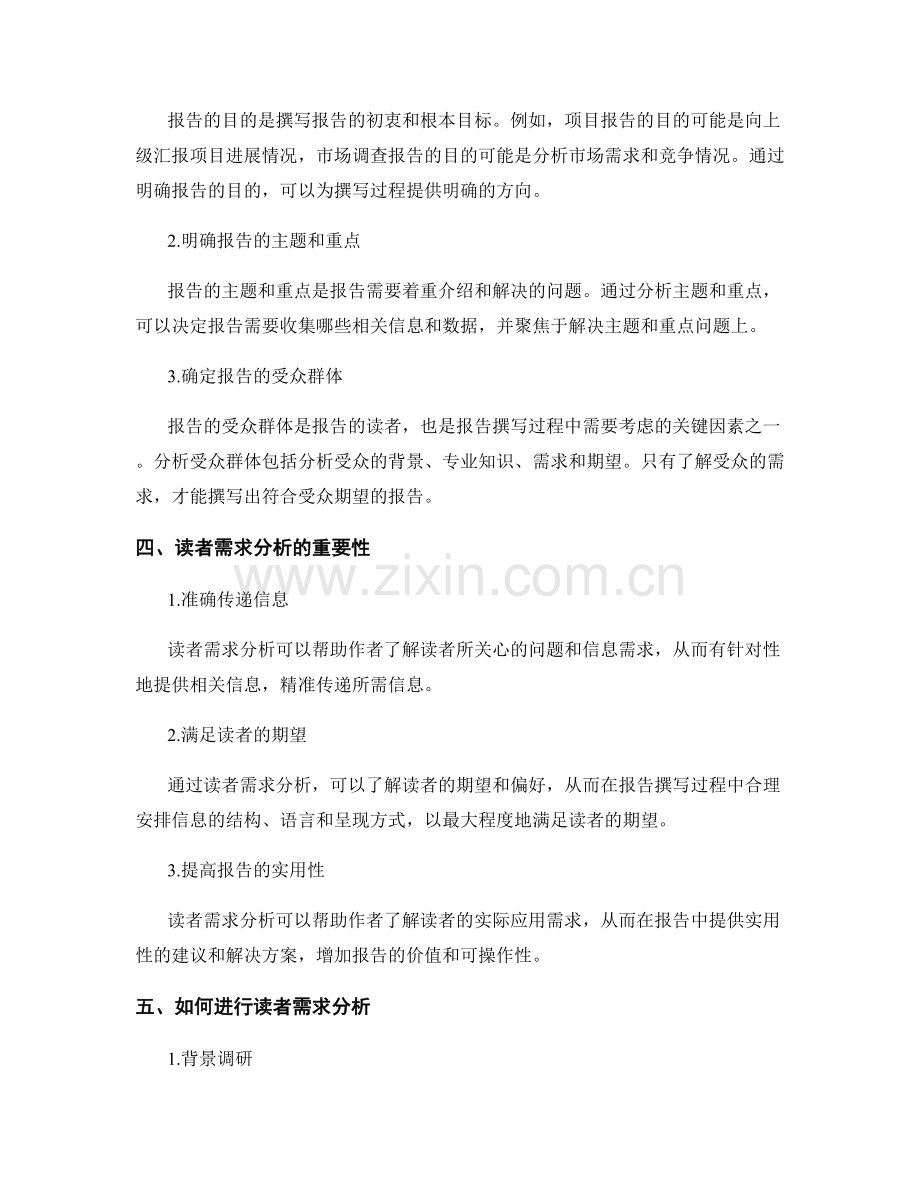 报告的目标和读者需求分析.docx_第2页