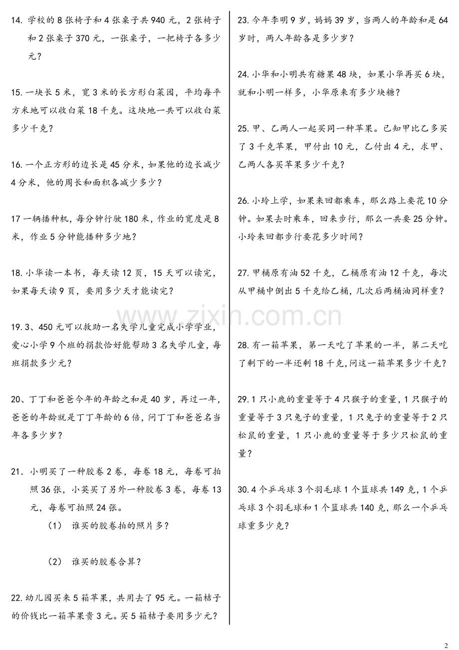 人教版三年级数学下册暑假奥数题汇总练习.doc_第2页