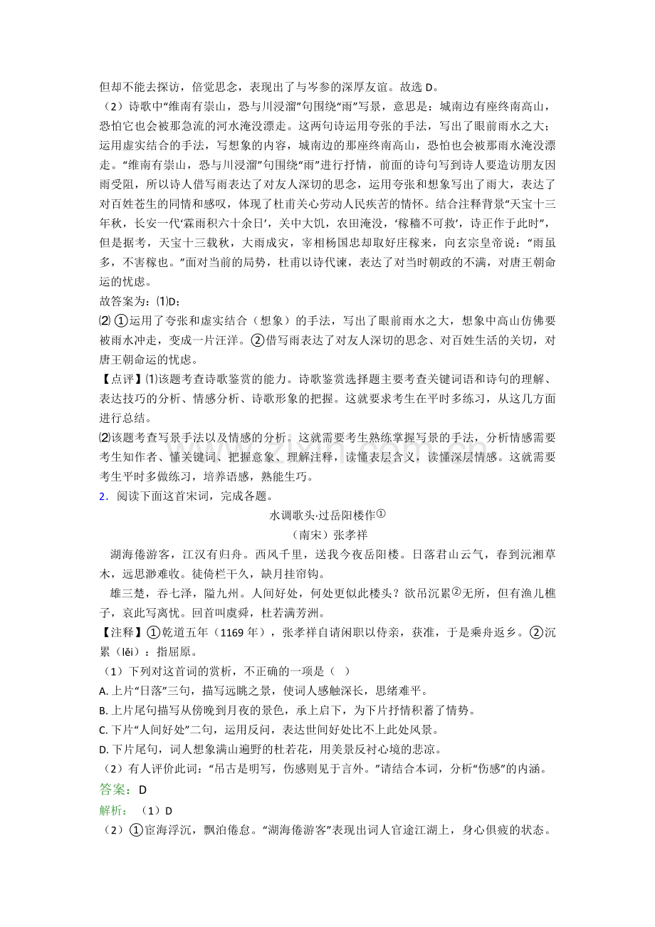 20诗歌鉴赏高考语文易错题-诗歌鉴赏练习题含答案解析.doc_第2页