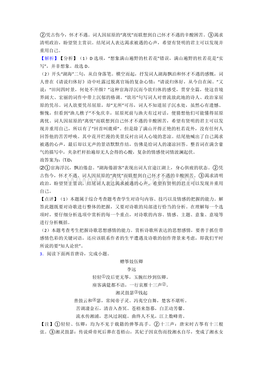 20诗歌鉴赏高考语文易错题-诗歌鉴赏练习题含答案解析.doc_第3页