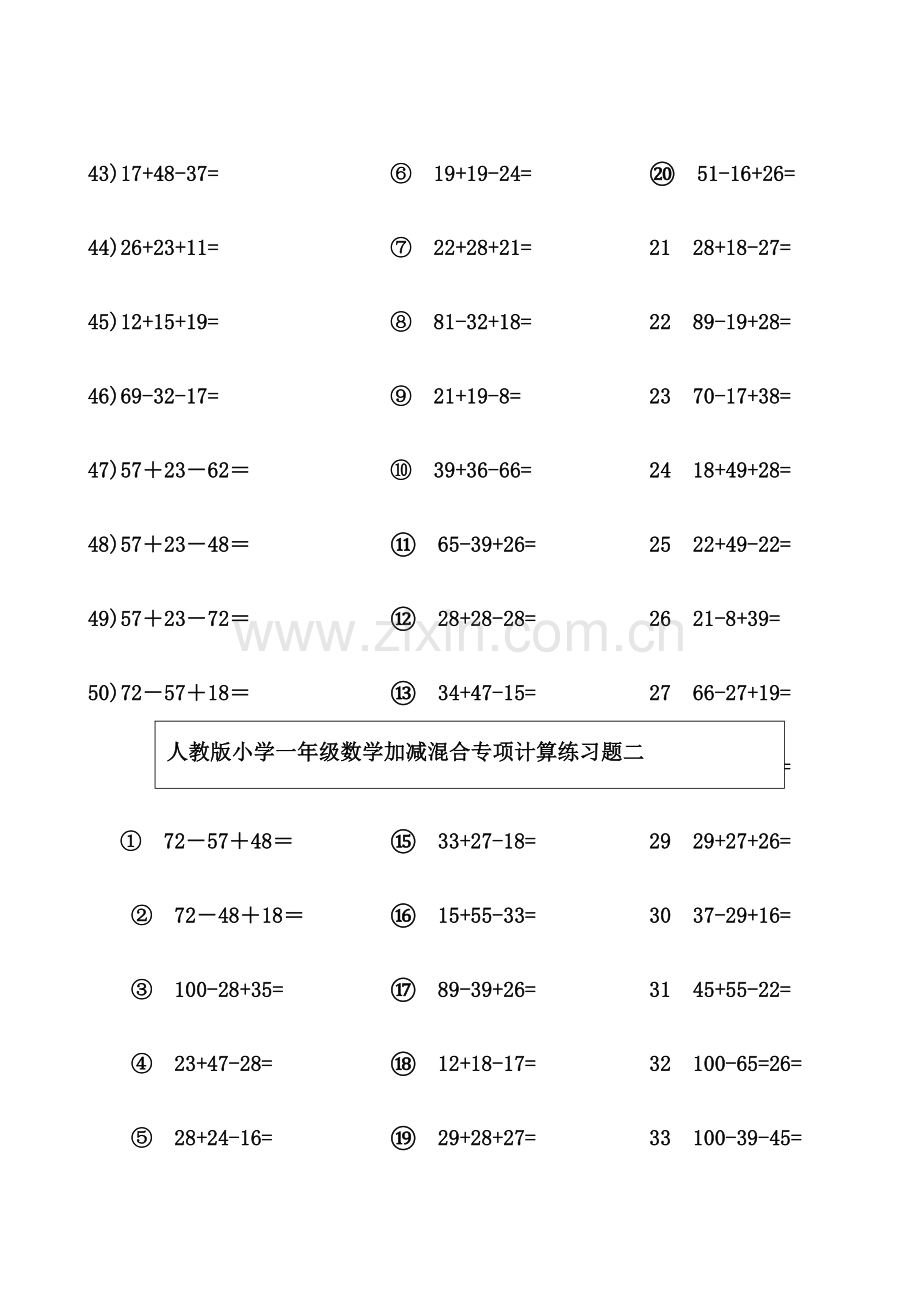 小学一年级数学下册加减混合专项计算练习题.docx_第2页