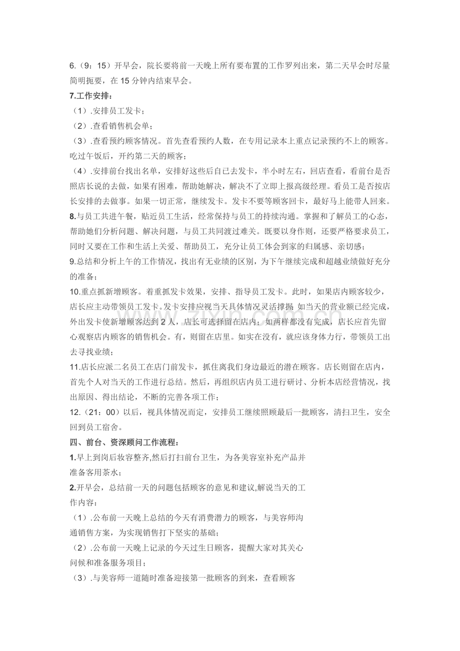 美容院的工作流程安排.docx_第2页