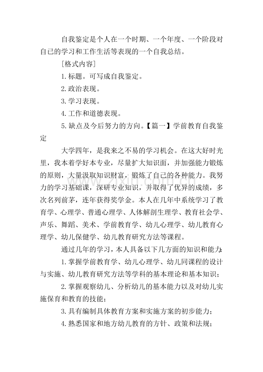 学前教育自我鉴定怎么写(5篇).doc_第2页