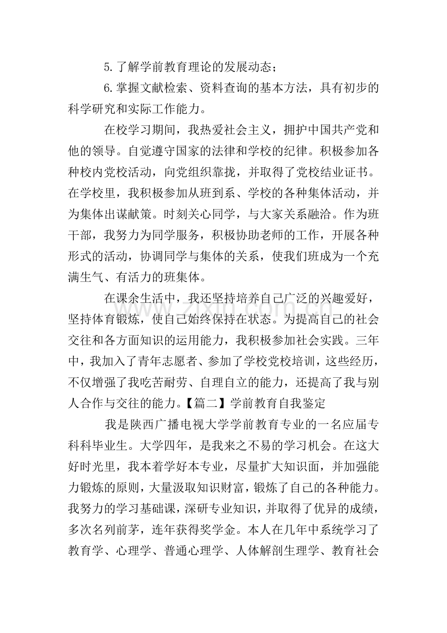 学前教育自我鉴定怎么写(5篇).doc_第3页