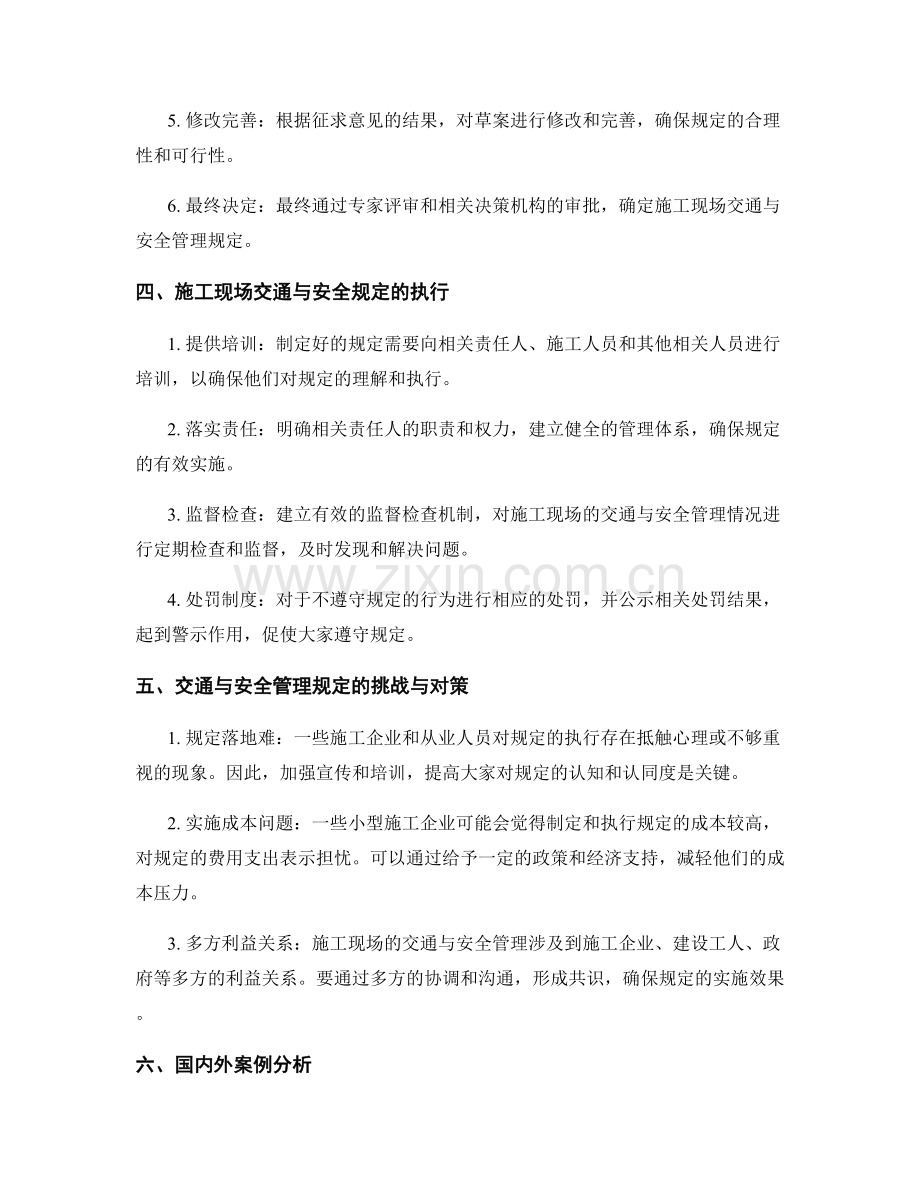 施工现场交通与安全管理规定的制定与执行.docx_第2页