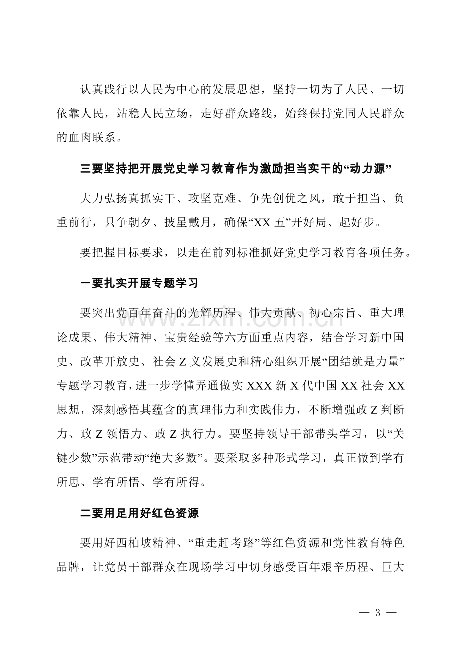 领导在党史学习教育动员大会上的讲话提纲.docx_第3页