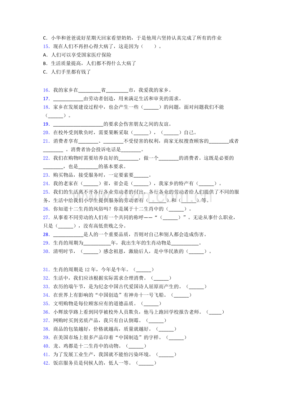 四年级道德与法治期末试卷检测题（Word版含答案）.doc_第2页