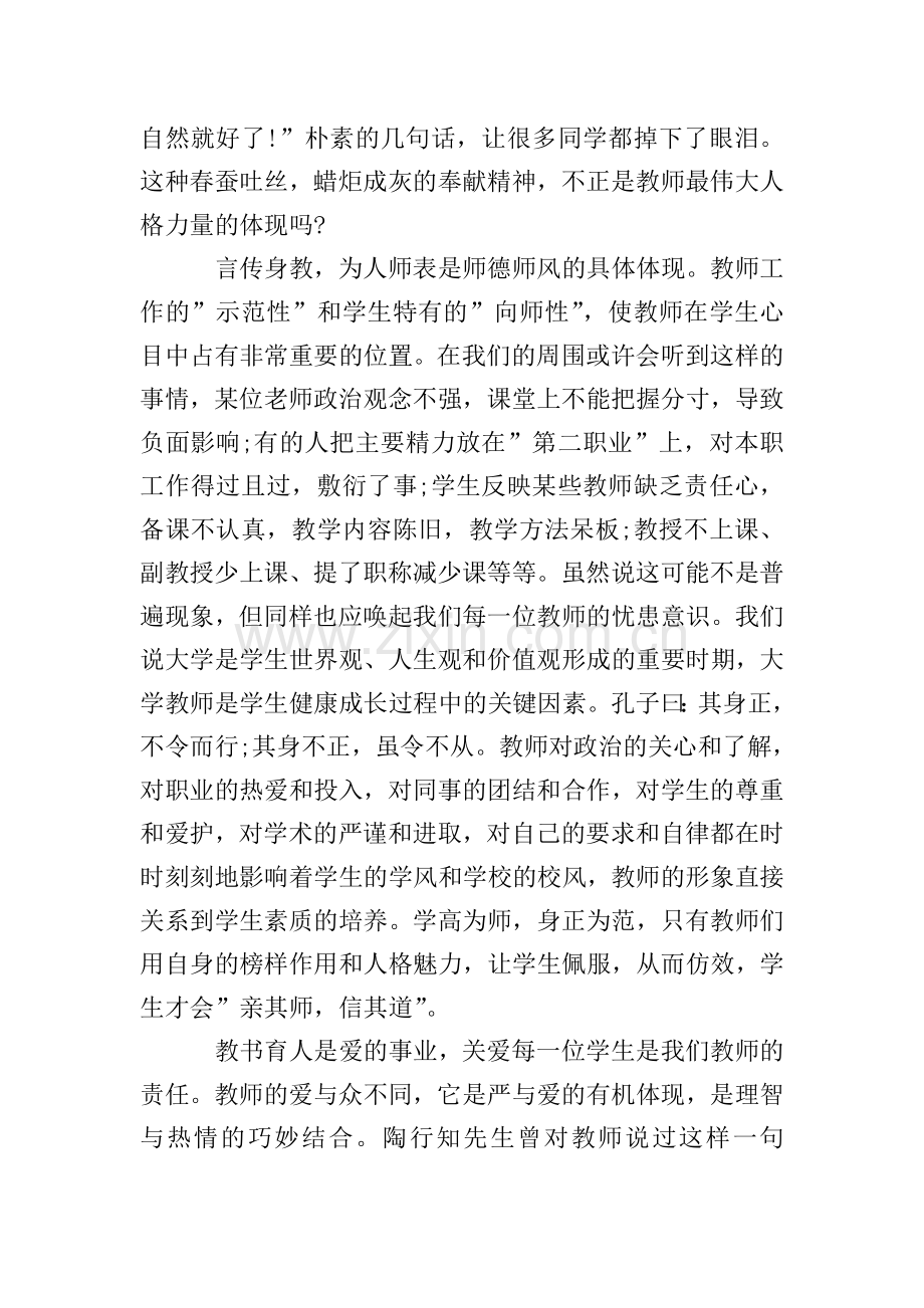 铸师魂扬师风演讲稿(4篇).doc_第2页