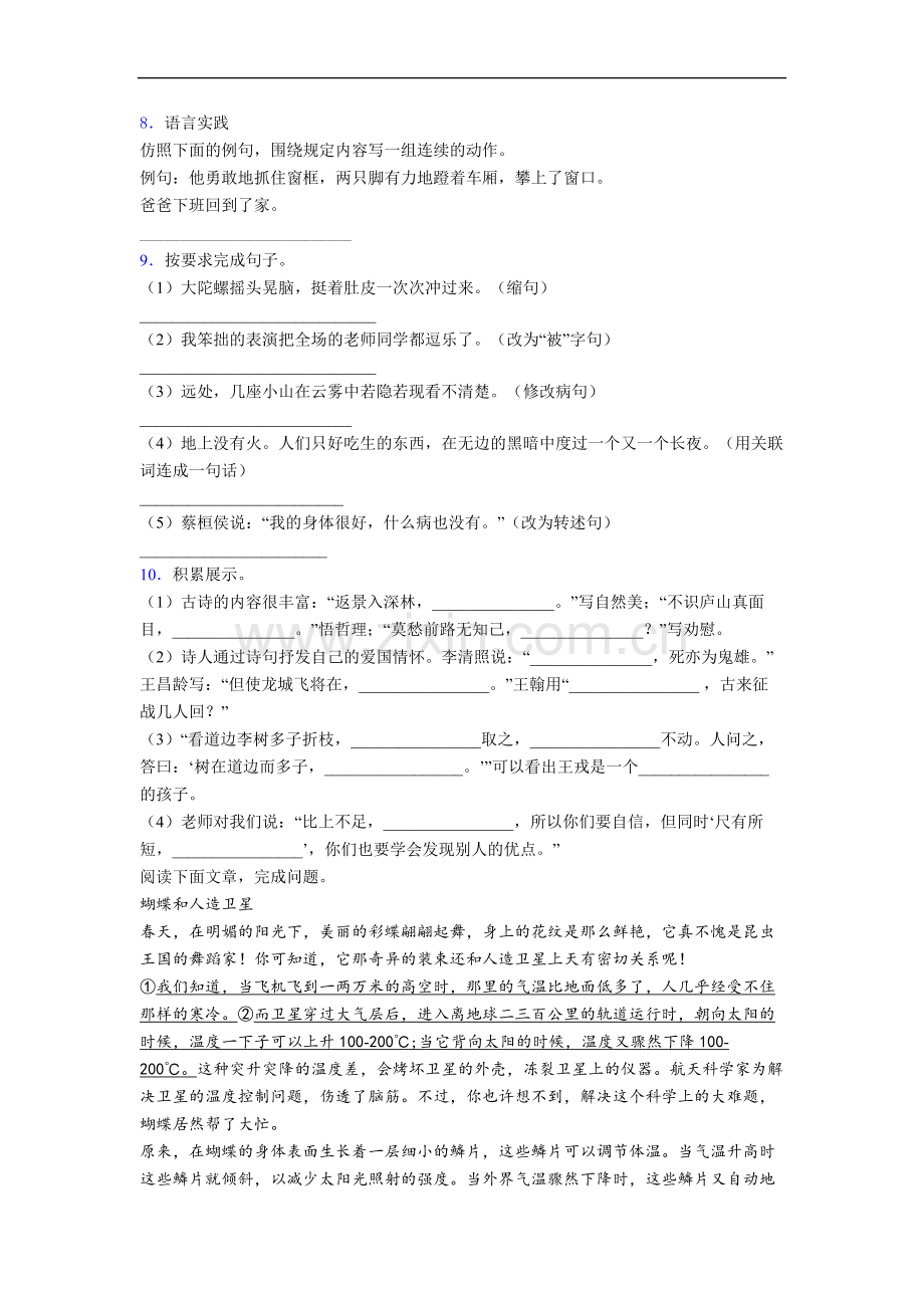 四年级上学期期末语文复习试题测试题(含答案).doc_第2页