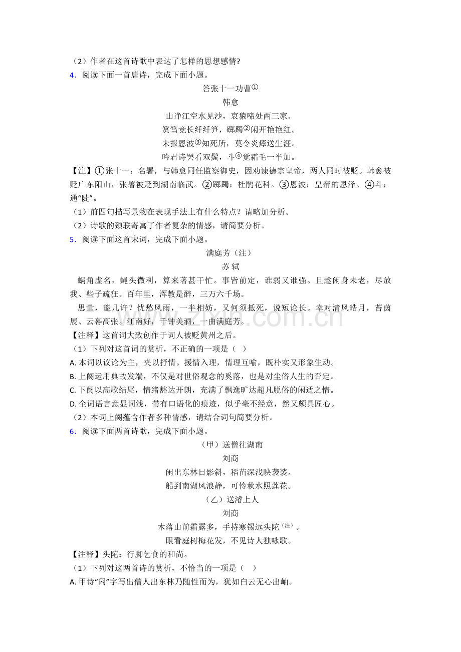 高考——语文诗歌鉴赏专项训练专项练习及答案.doc_第2页