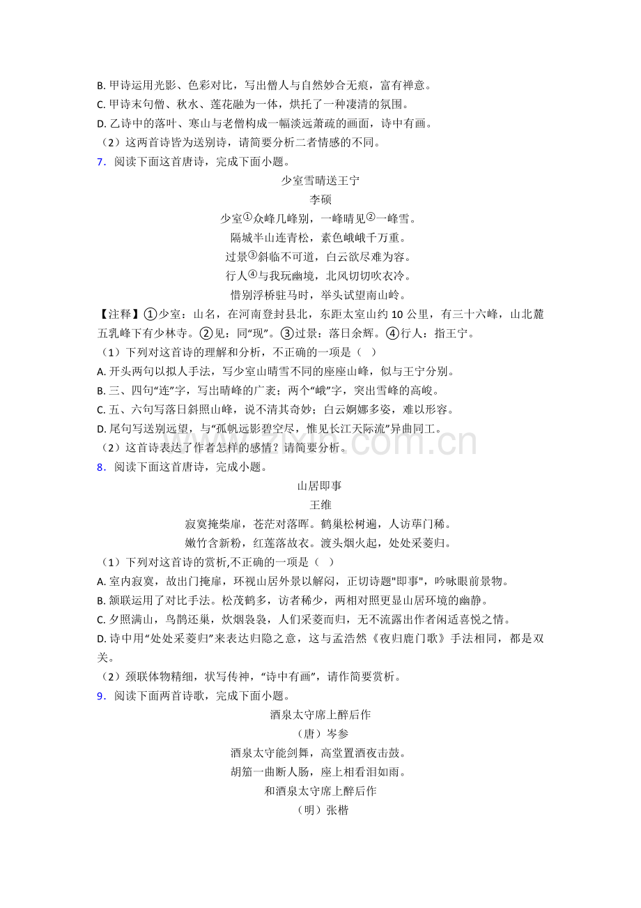 高考——语文诗歌鉴赏专项训练专项练习及答案.doc_第3页