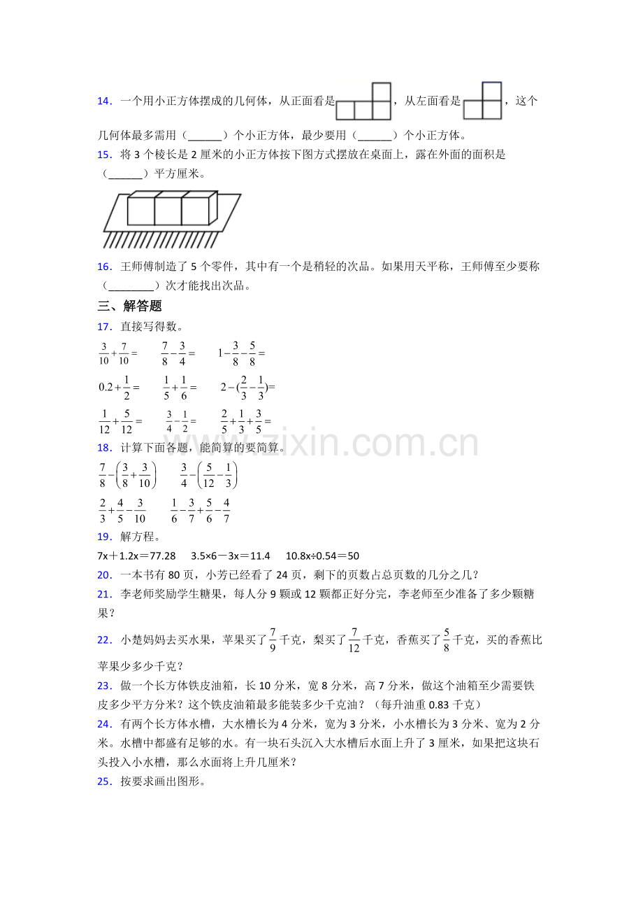 北京市西城区师范学校附属小学小学数学五年级下册期末试卷(培优篇).doc_第2页