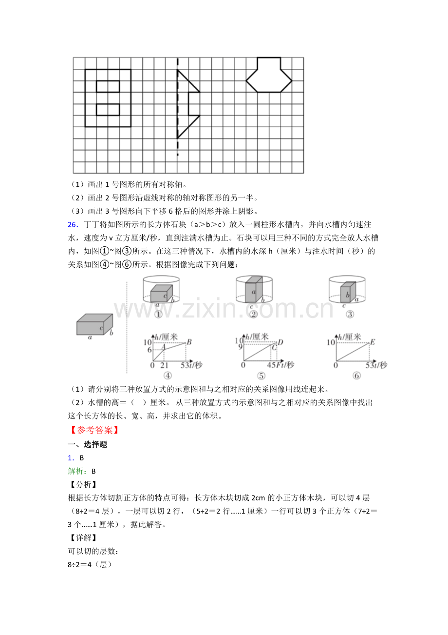 北京市西城区师范学校附属小学小学数学五年级下册期末试卷(培优篇).doc_第3页