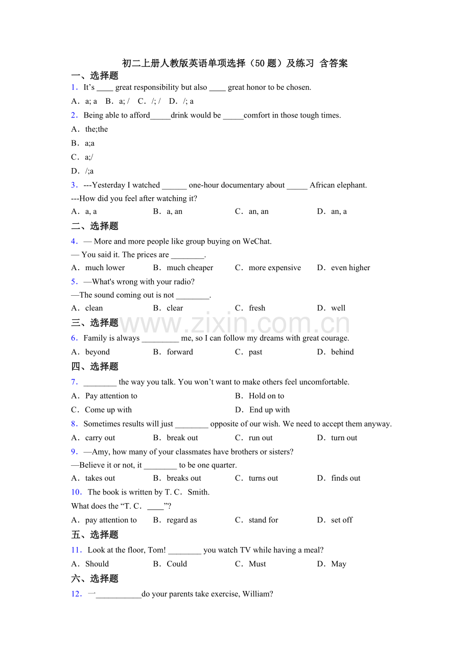 初二上册人教版英语单项选择（50题）及练习-含答案.doc_第1页